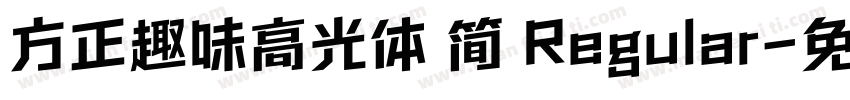 方正趣味高光体 简 Regular字体转换